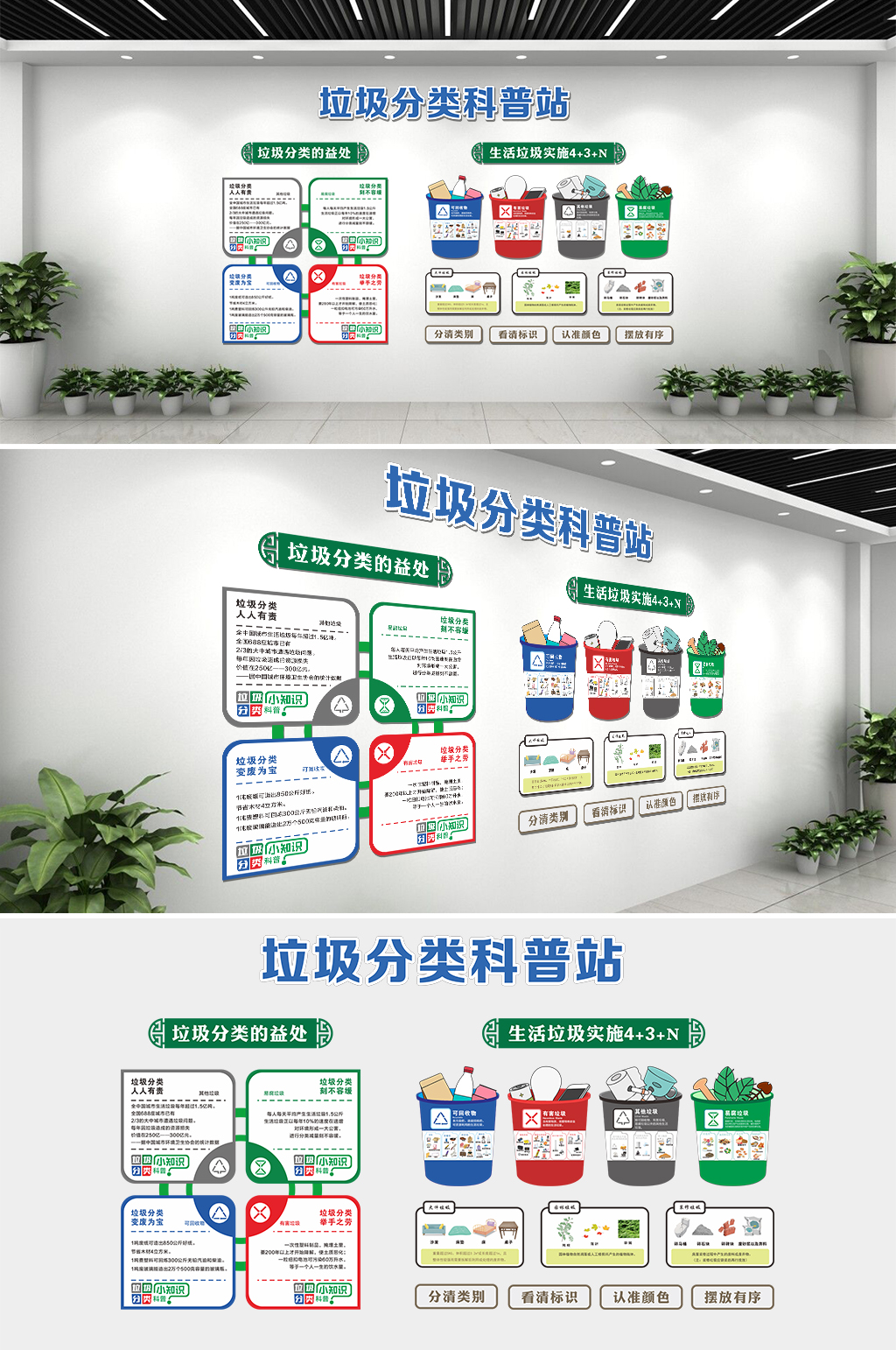垃圾分类科普设计素材