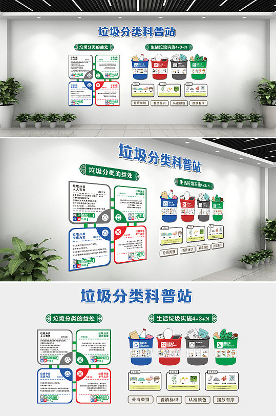 垃圾分类科普设计-众图网