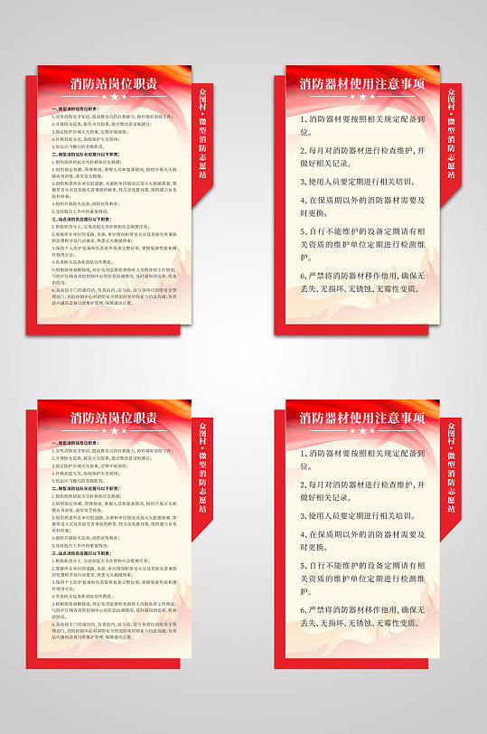 微型消防志愿站设计