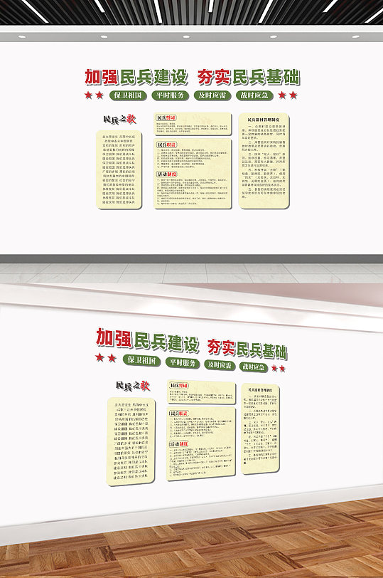 民兵之家展厅文化墙