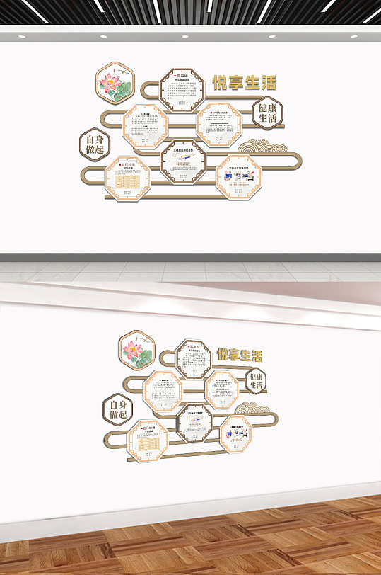 老年人健康文化墙
