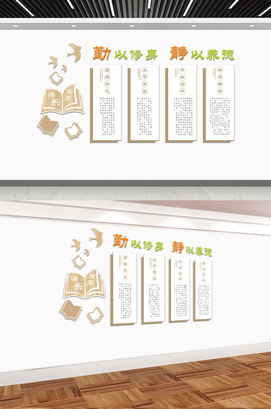 閱讀讀書文化墻設(shè)計