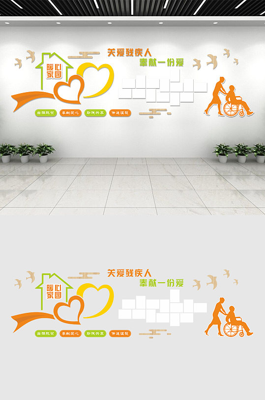 残疾人之家文化墙设计