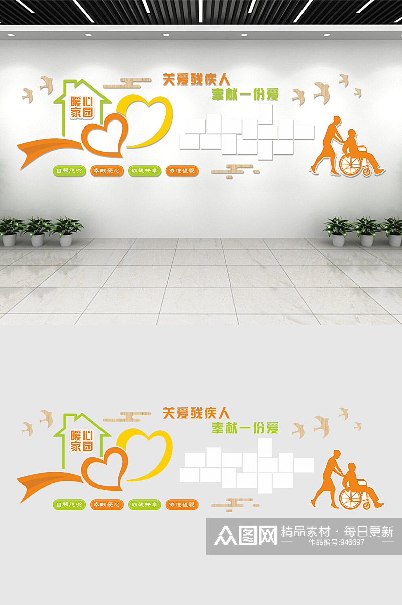 残疾人之家文化墙设计素材
