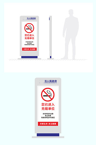 禁烟标识导视牌指示牌设计