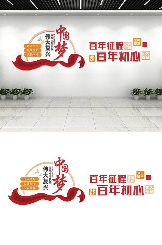 中国梦文化墙设计