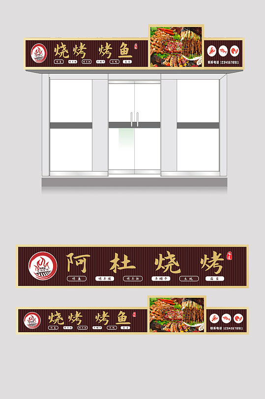 烧烤店饭店门头设计 炸串店门头