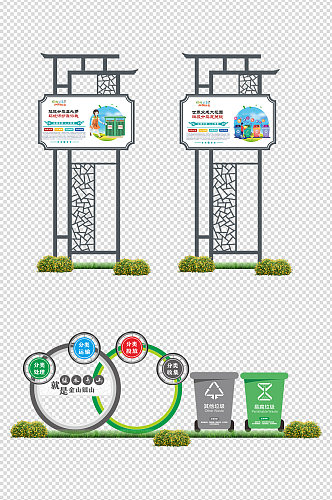 垃圾分类示范村标识设计