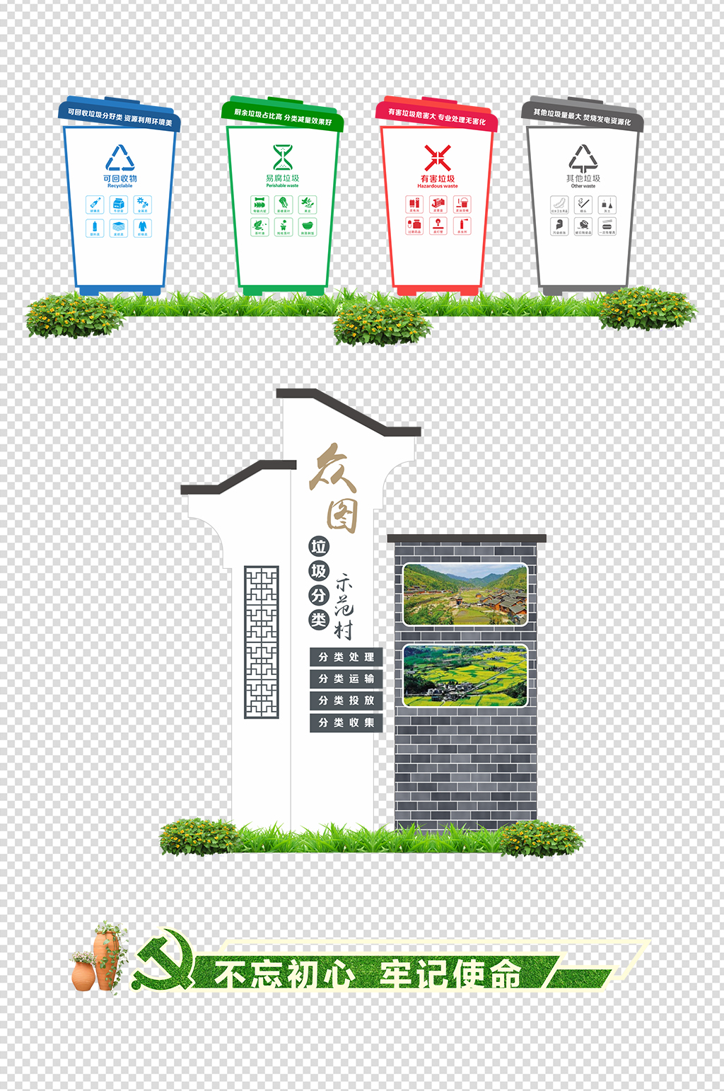 垃圾分类美丽乡村设计素材