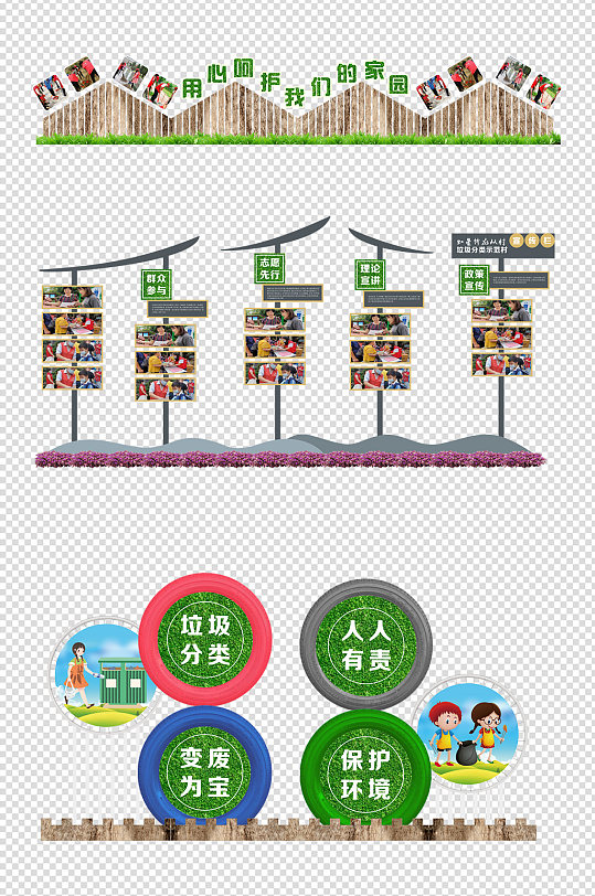 美丽选乡村垃圾分类设计-众图网