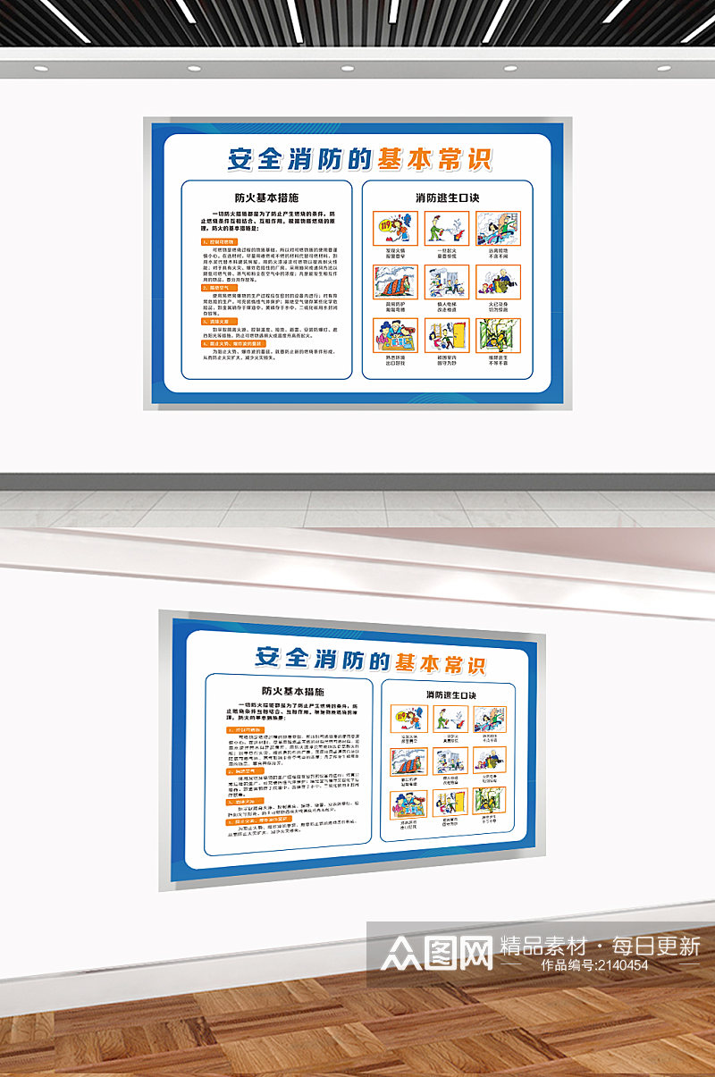 消防安全知识设计展板素材