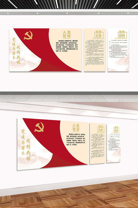 党建宣誓文化墙设计-众图网