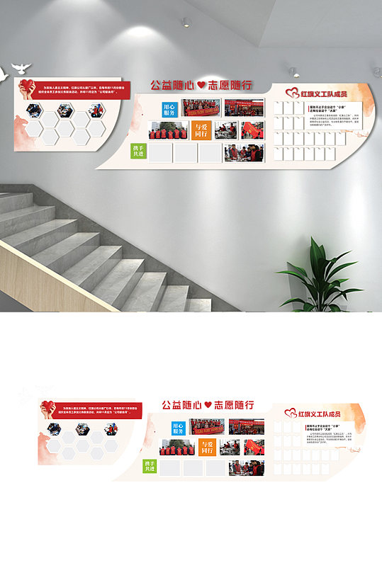 志愿服務(wù)文化墻設(shè)計(jì)