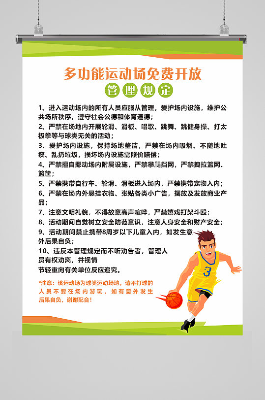 篮球场制度牌展板设计