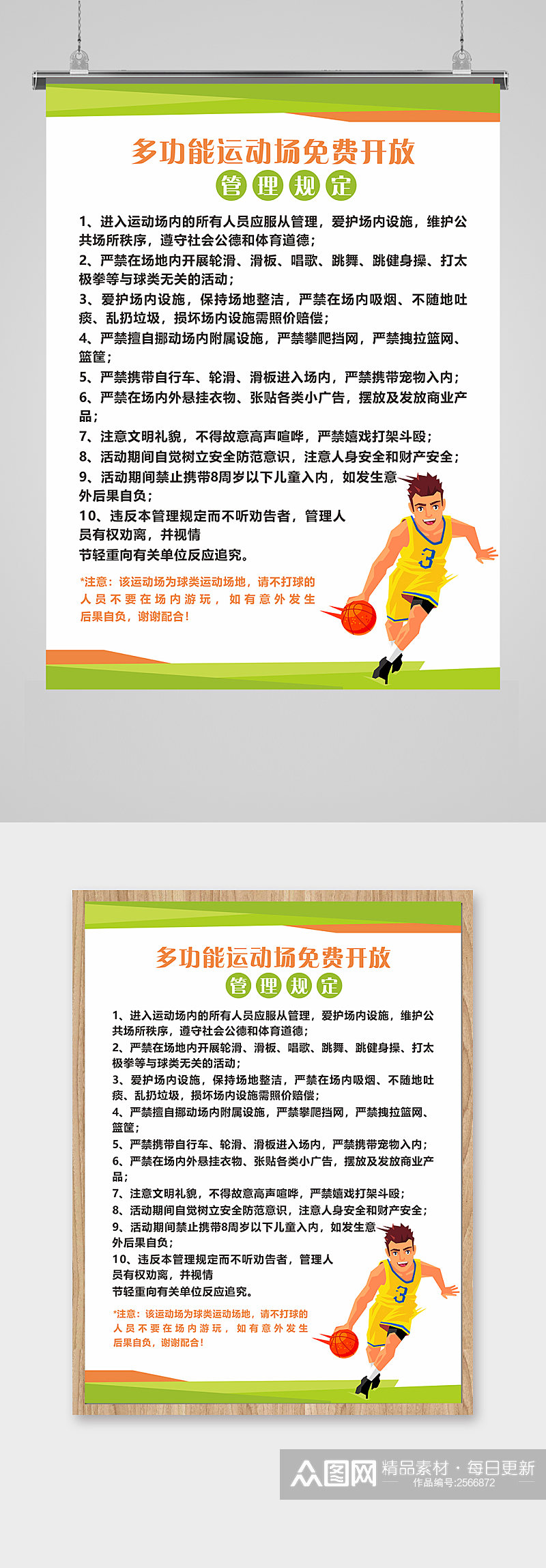 篮球场制度牌展板设计素材