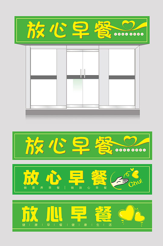 早餐店招牌门头设计-众图网