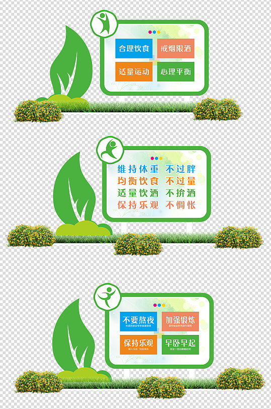 健康步道插牌设计-众图网