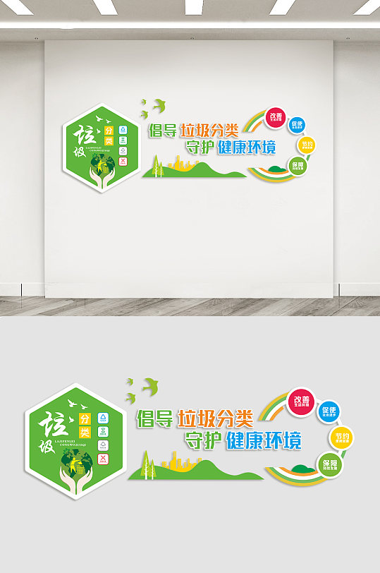 垃圾分类文化墙设计-众图网