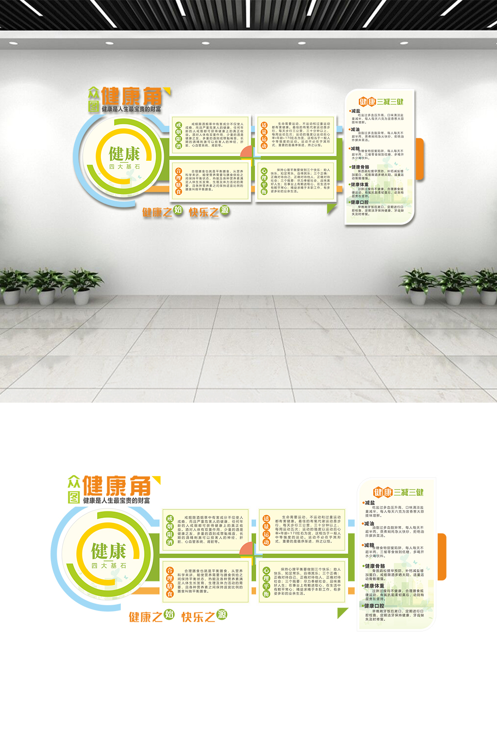 健康主题文化墙设计