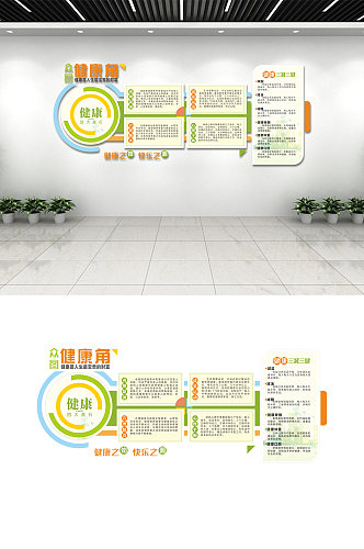 健康主题文化墙设计