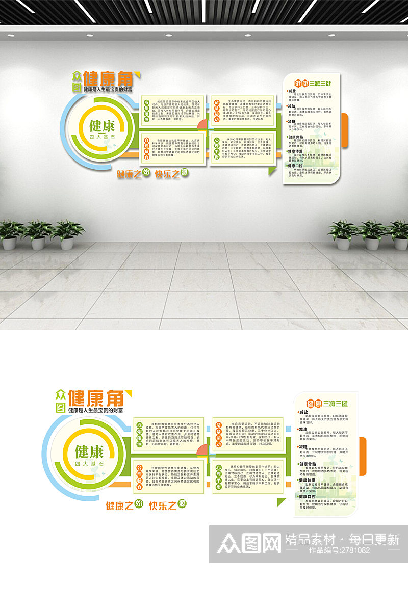 健康主题文化墙设计素材