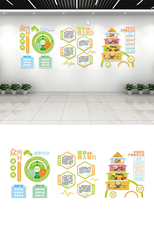 健康主题文化墙设计-众图网