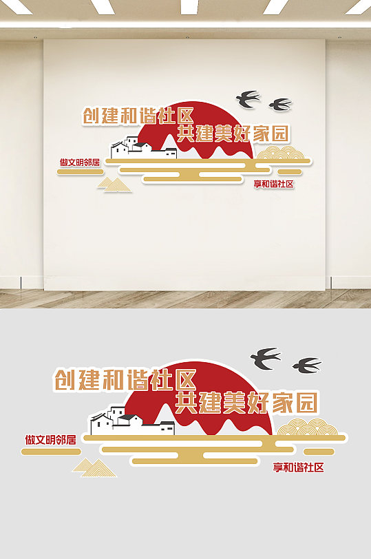 和谐之家文化墙图片-和谐之家文化墙设计素材-和谐之家文化墙模板下载