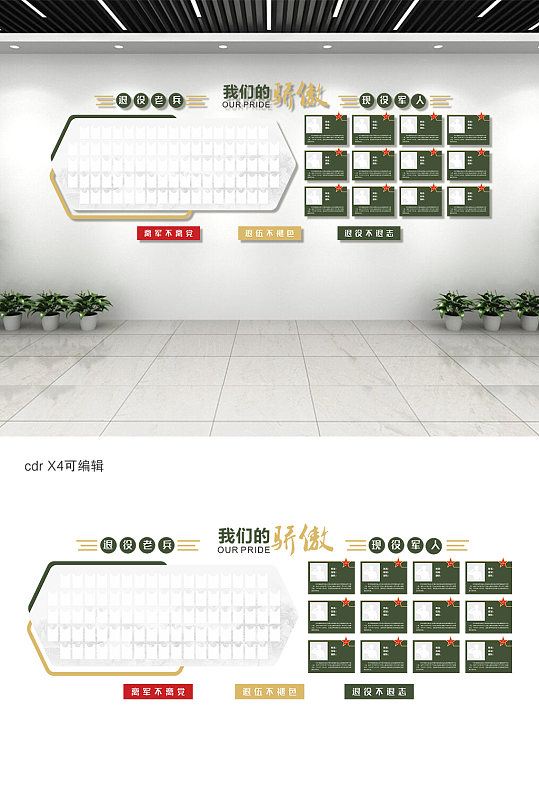 军人风采文化墙设计-众图网