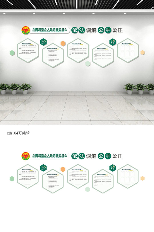 调解室制度文化墙设计-众图网