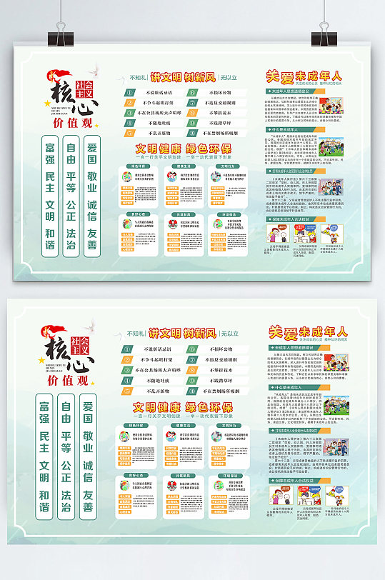 文明健康公益广告展板设计-众图网