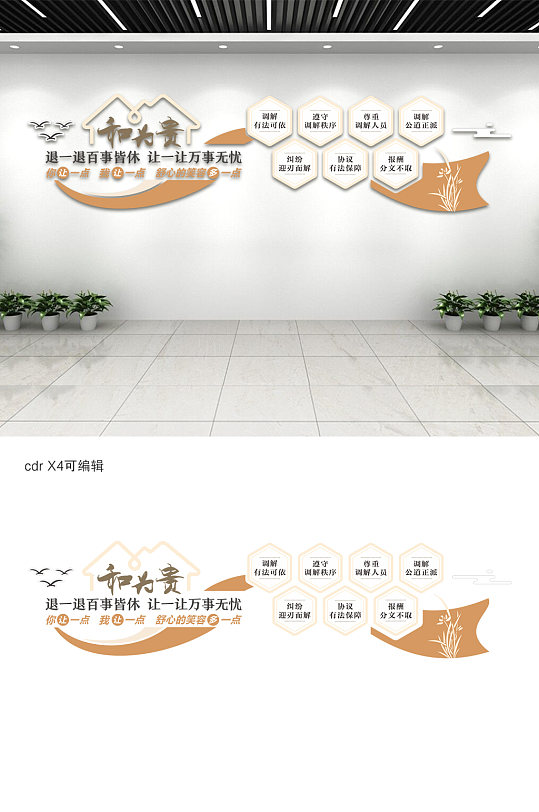 调解室文化墙设计-众图网