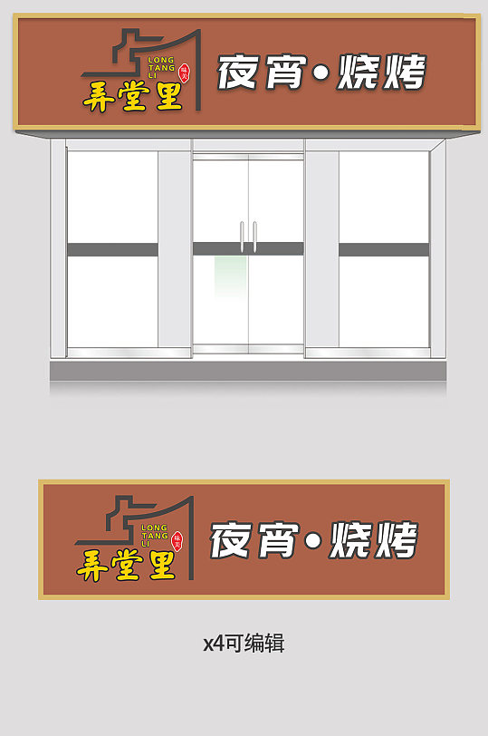 烧烤店夜宵门头设计