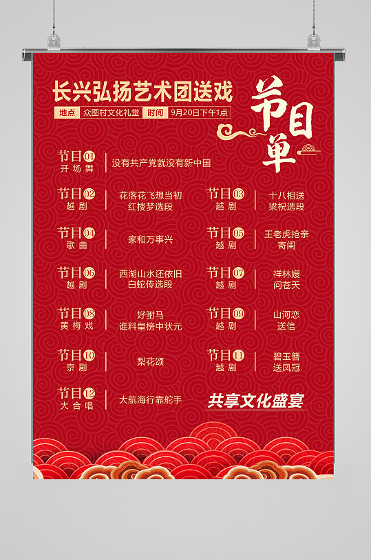 节目单海报背景图片-节目单海报背景设计素材-节目单海报背景模板下载