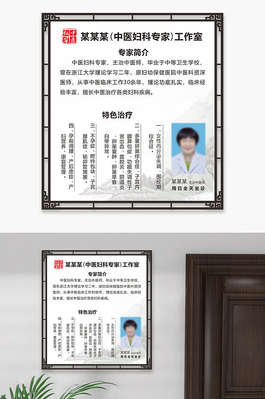 醫(yī)院中式展板設(shè)計(jì)
