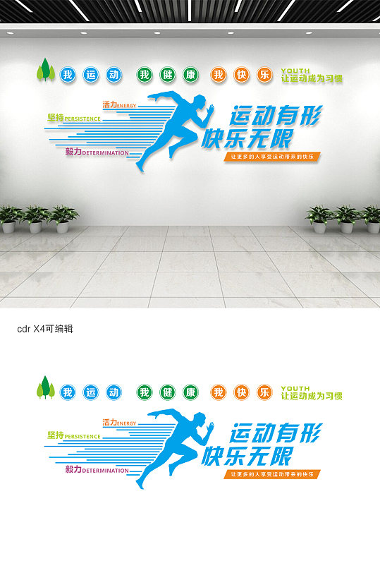 运动活动室文化墙设计-众图网