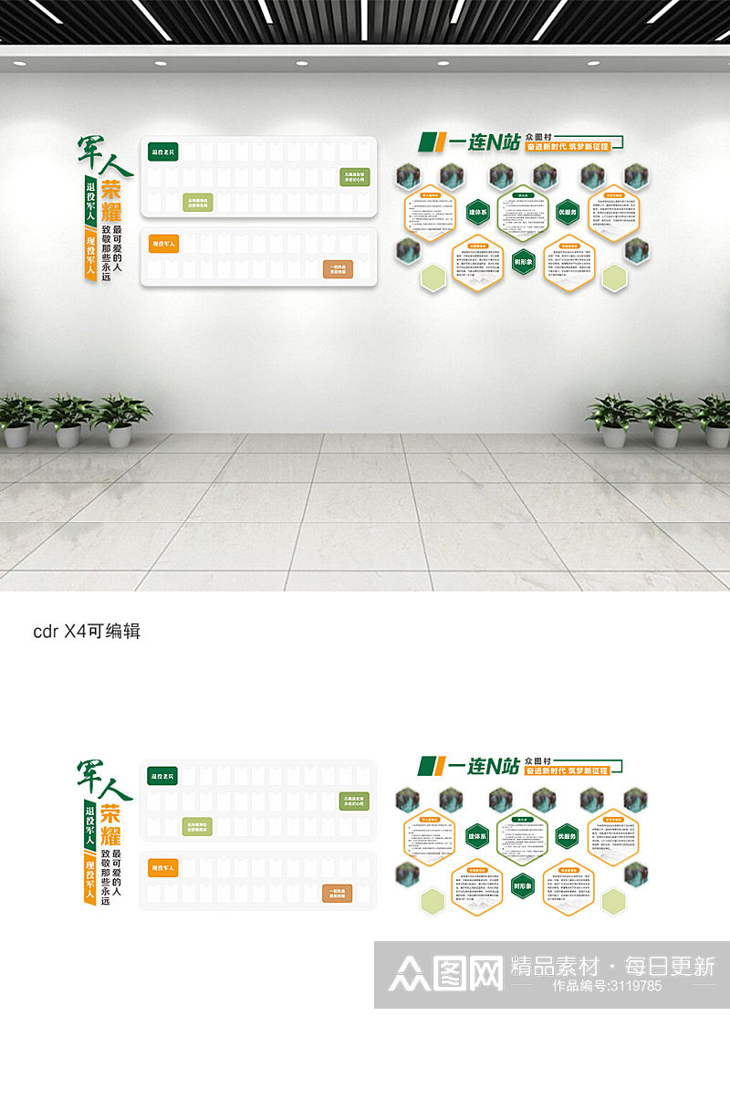 老兵照片墙文化墙设计素材