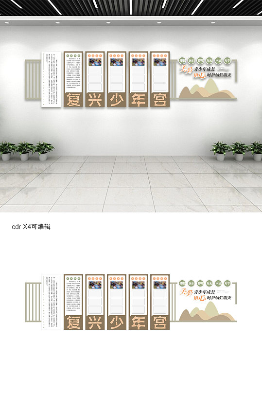 复兴少年宫文化墙设计