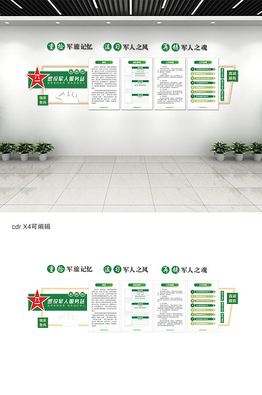 退役軍人服務(wù)站文化墻設(shè)計