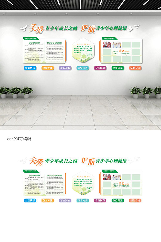 關(guān)愛青少年文化墻設(shè)計(jì)