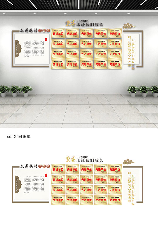 榮譽墻文化墻設(shè)計