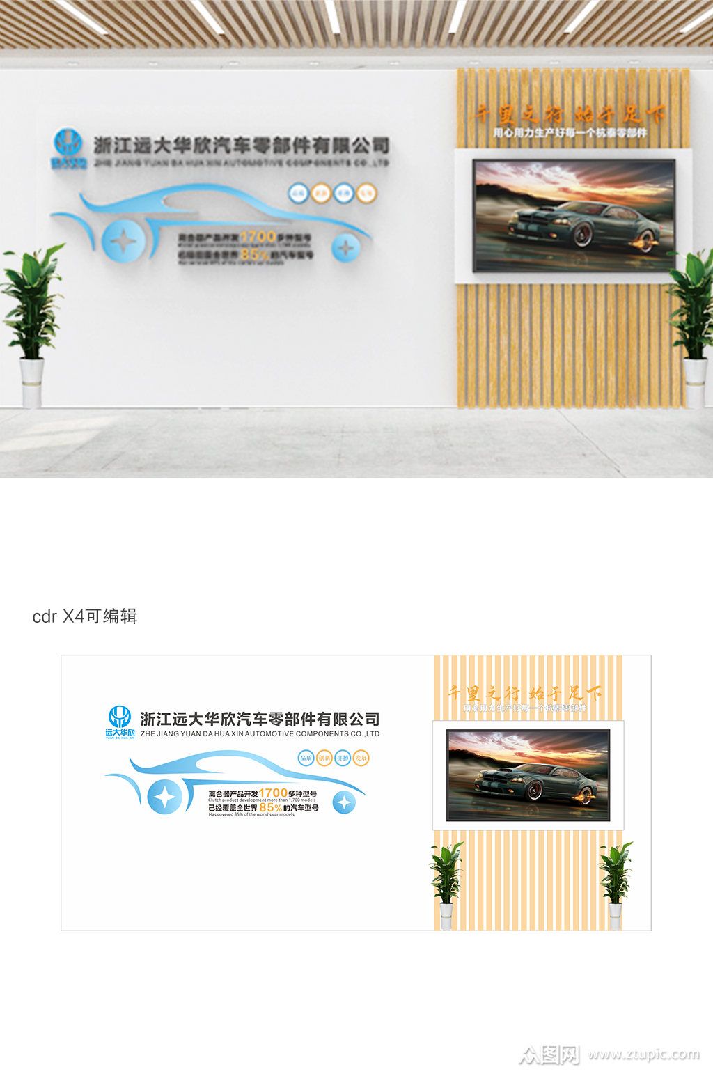 汽车企业文化墙设计素材