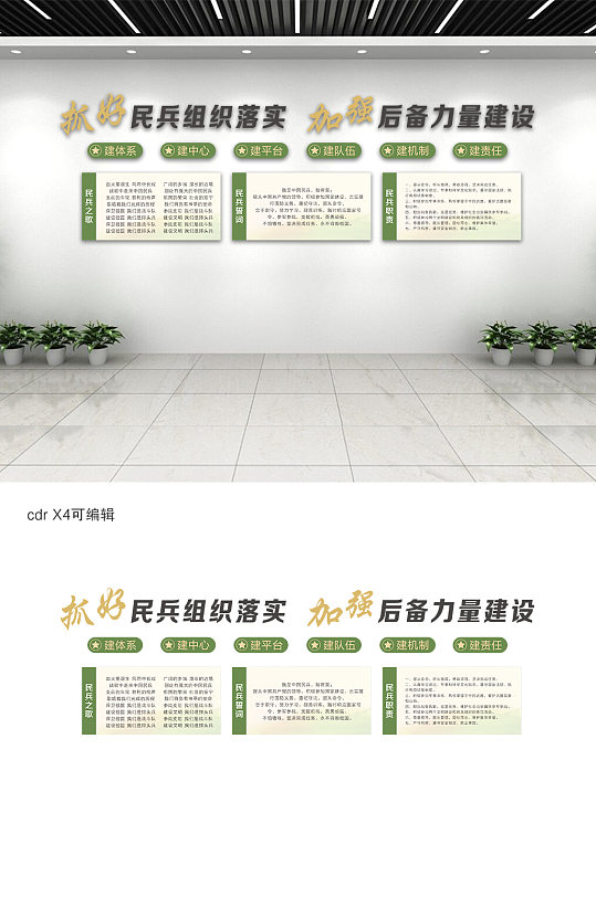 民兵之家文化墻設(shè)計(jì)