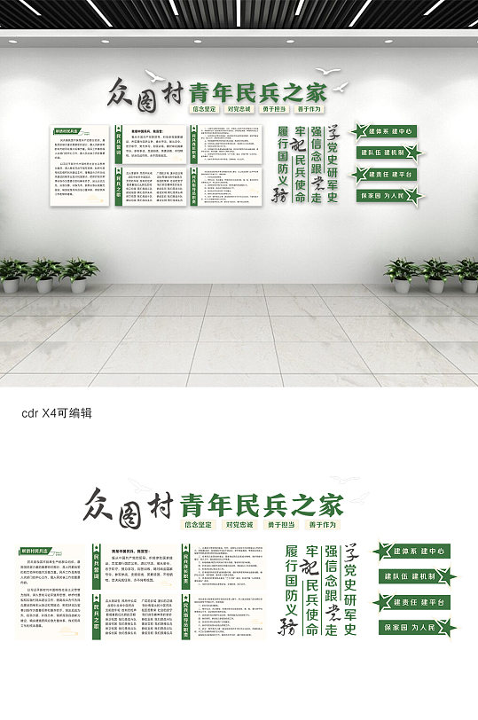 老兵之家服務(wù)站文化墻設(shè)計(jì)