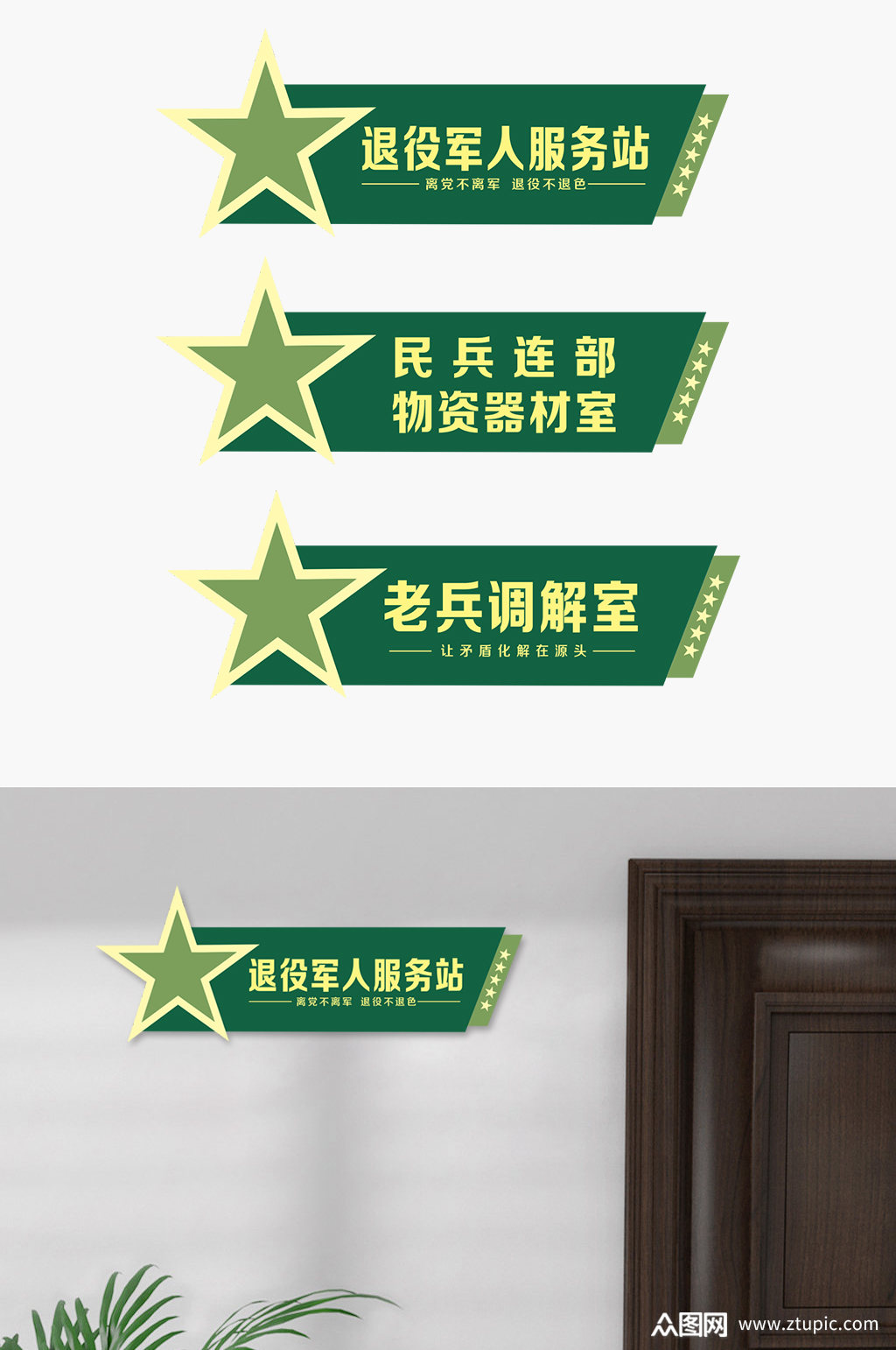 退役军人服务站门牌设计模板下载-编号3388123-众图网