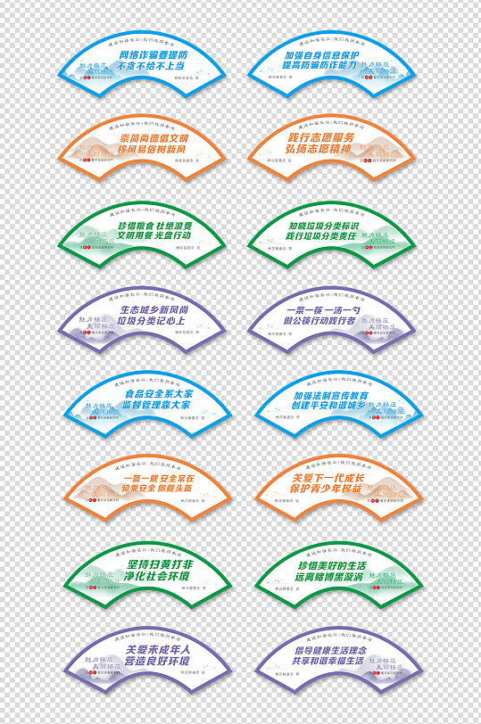 公益标语扇形展板设计