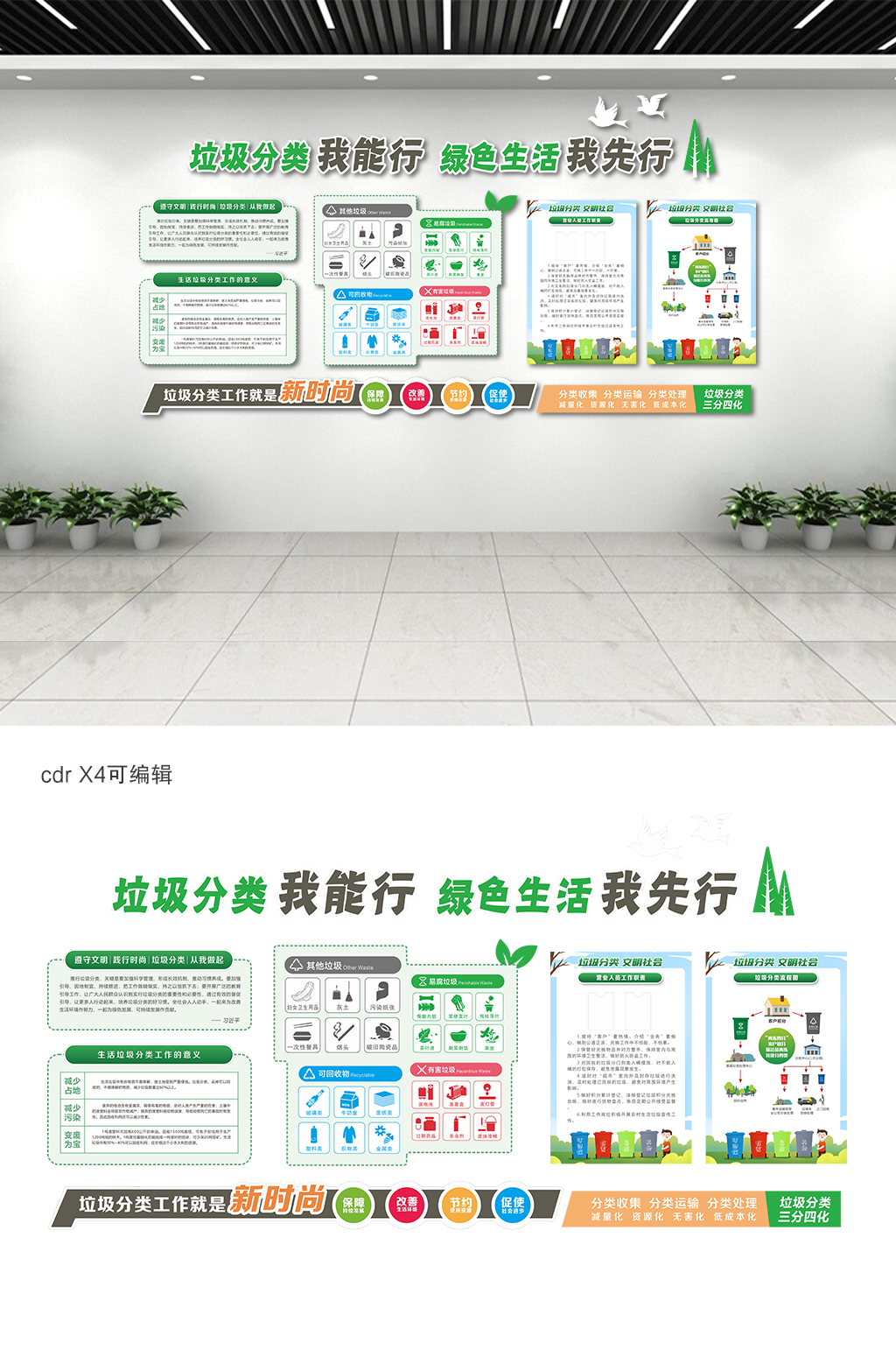 垃圾分类文化墙设计素材