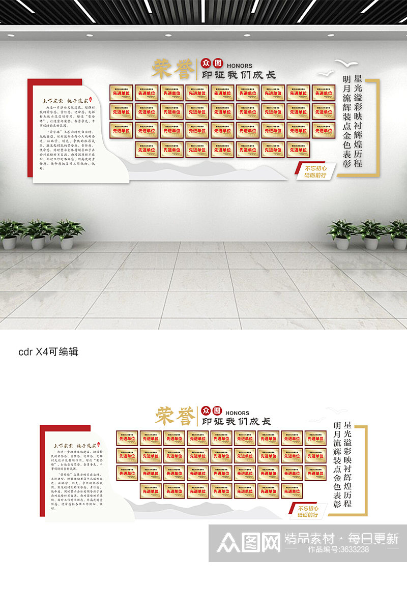 荣誉墙文化墙设计素材