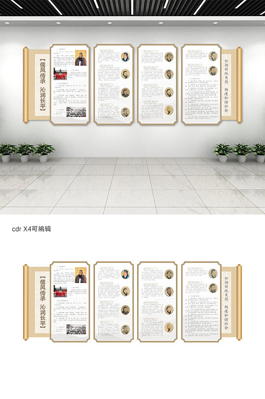 儒学文化文化墙设计-众图网