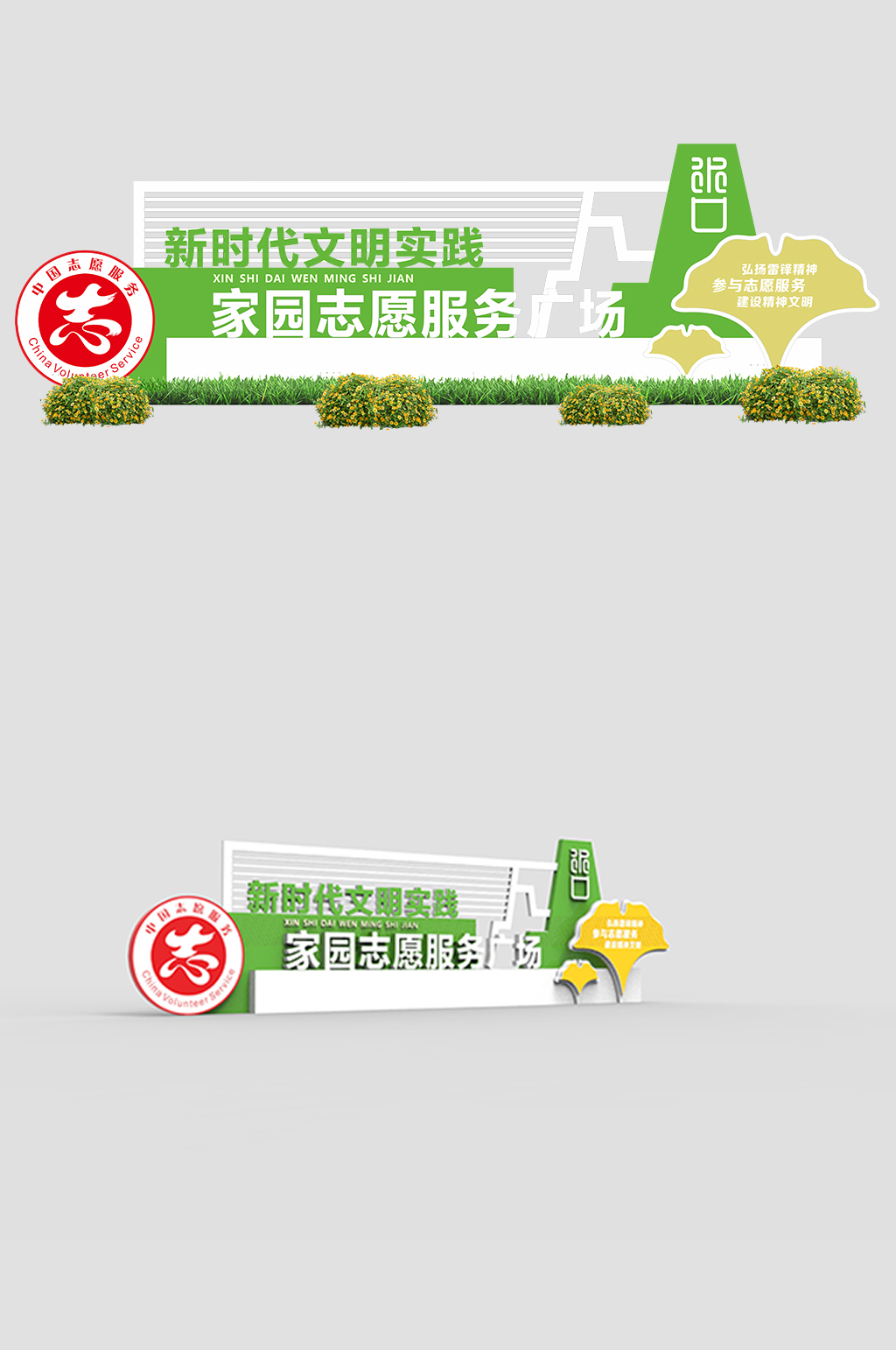志愿主题公园造型设计素材