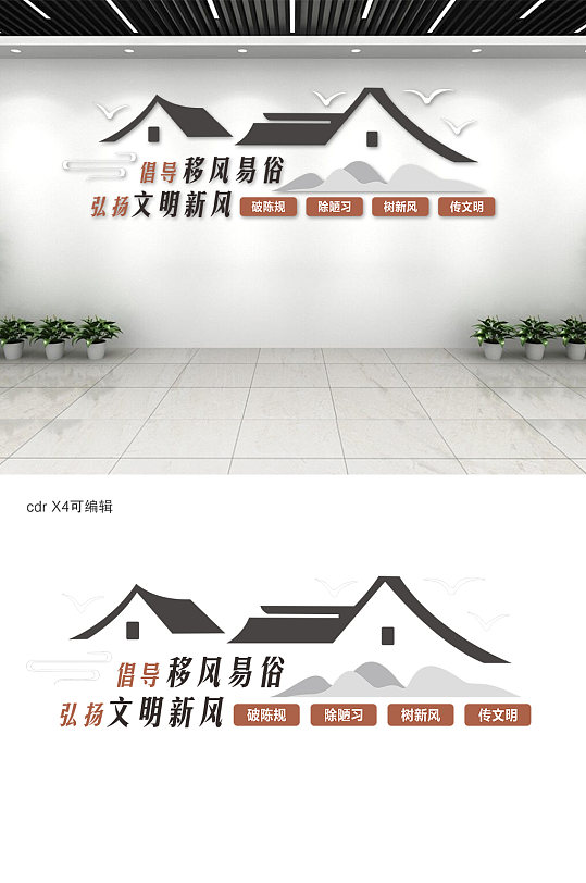 移風(fēng)易俗文化墻設(shè)計(jì)